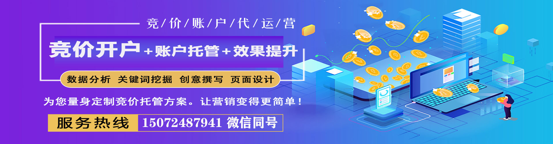 利辛竞价代运营